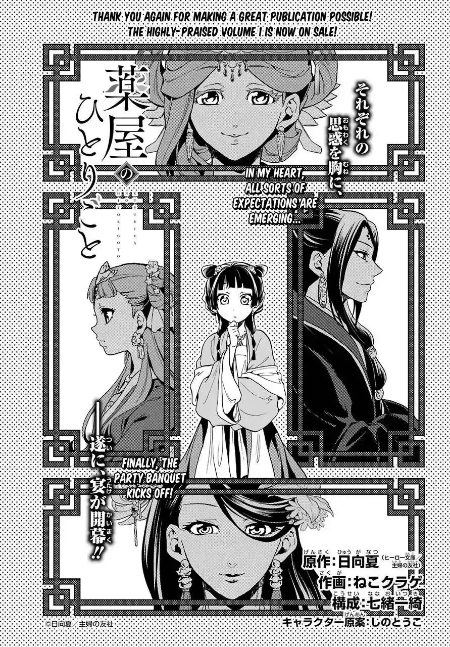 Kusuriya no Hitorigoto Chapter 7 7